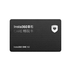 Insta360 影石 ONE X2 Care畅玩卡（一年内1次免费维修/更换服务）