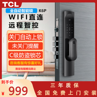 TCL K6P 全自动电子指纹锁