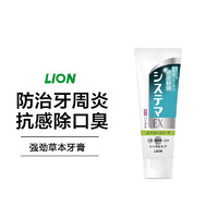 LION 狮王 细齿洁防治牙周炎除口臭牙膏 强劲草本味 130g