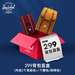 Herschel Supply 和行 Herschel赫行 特惠双肩包斜挎包超值盲盒款式颜色随机 盲盒