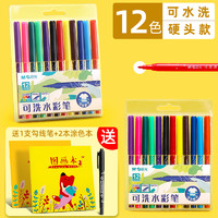 M&G 晨光 可水洗水彩笔 12色 硬头款 赠1只勾线笔+涂色本*2