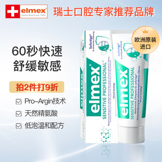 Elmex 艾美适 进口牙膏 专效抗敏感牙膏 111g （75ml）舒缓牙敏感 欧洲原装进口