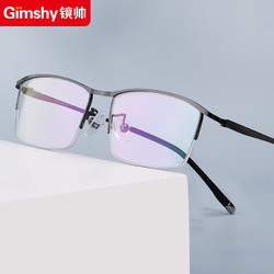 Gimshy 镜帅 1.67折射率 防蓝光镜片+纯钛近视眼镜镜框