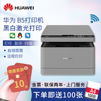 HUAWEI 华为 打印机B5/X1黑白激光打印复印扫描 办公学习远程打印