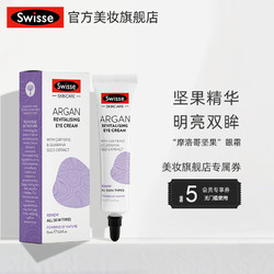 Swisse 斯维诗 摩洛哥坚果眼霜学生抗皱淡化