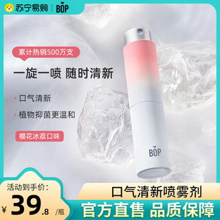 BOP 波普专研 樱花冰荔10%麦卢卡蜂蜜口喷 8ml