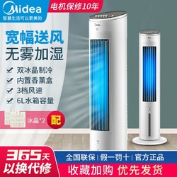 Midea 美的 空调扇AAF10MA家用冷风扇移动制冷小空调冷风机水冷塔式节能