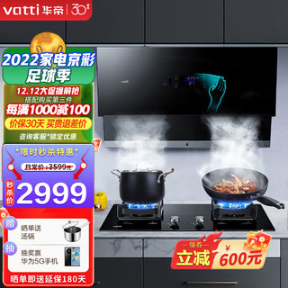 VATTI 华帝 i11108+73B  抽油烟机燃气灶套装