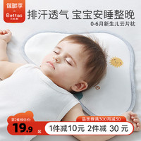 贝肽斯 云片枕婴儿枕头新生儿0到6个月夏季吸汗透气定型宝宝枕巾