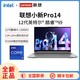  Lenovo 联想 小新Pro14 2022 12代 i9-12900H 高端设计商务轻薄笔记本电脑　
