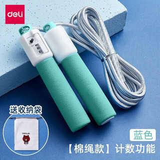 得力工具 DL 得力工具 得力（deli） 跳绳计数器儿童健身减肥运动小学生初学训练中考考试用绳子 2.8m 附收纳袋