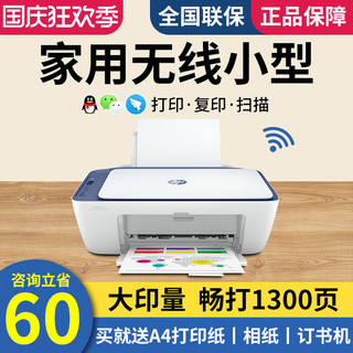 HP 惠普 4828家用小型打印机4828手机彩色照片家庭学习复印一体机学生