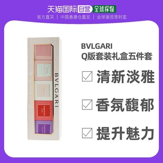 BVLGARI 宝格丽 金漾系列+OMNIA系列 女士香水套装 (欢沁玫香EDP5ml+玫瑰金漾EDP5ml+花舞轻盈EDT5ml+晶艳EDT5ml+晶莹EDT5ml)