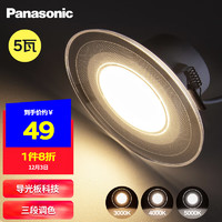 Panasonic 松下 筒灯 导光板客厅吊顶嵌入式筒灯天花灯 5瓦三段调色 开孔73-75mm