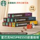  STARBUCKS 星巴克 进口咖啡胶囊50粒nespresso意式纯黑美式咖啡　