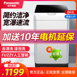 Panasonic 松下 全自动波轮洗衣机8公斤号家用6.5宿舍爱T妻