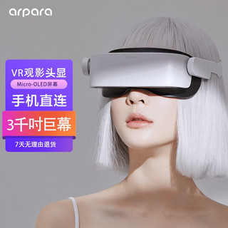 arpara VR头显 lite版 非一体机（5120