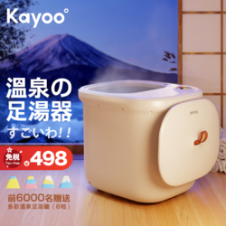 Kayoo KY-N01 足浴盆 白色