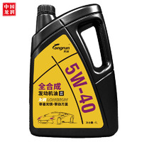 longrun 龙润 京保养 全合成机油 5W-40 SN级 4L