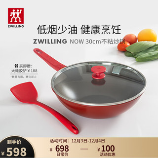 ZWILLING 双立人 德国双立人NOW不粘锅锅具套装家用灶炉通用煎牛排小红锅炒菜锅奶锅辅食锅炒菜锅 30cm不粘炒锅+大硅胶铲