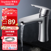 Royalstar 荣事达 冷热 304不锈钢浴室水龙头 洗脸盆洗手盆水龙头R011101