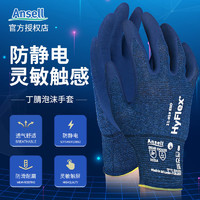 ANSELL 安思尔 劳保手套防割防滑耐磨抗油性防静电防护工业男女手套