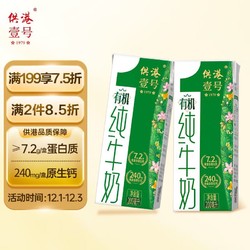 供港壹号 供港 壹号有机纯牛奶200ml*16盒整箱 3.6g乳蛋白 礼盒装 有机认证