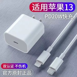 榜兔20w认证套装适用于iPhone13pro充电器PD快充适用于苹果13/12