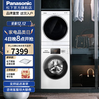 Panasonic 松下 洗烘套装 除菌变频滚筒洗衣机8kg+纳诺怡康护理干衣机烘干机烘护机6kg 舒适款(N82WP+6021P)