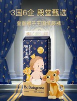 babycare 皇室xl码36片