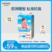 nepia 妮飘 Genki纸尿裤M码 64片