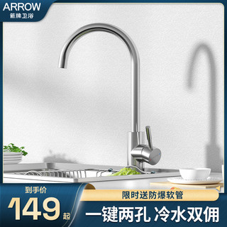 ARROW 箭牌卫浴 AEO2T1101 厨房水龙头