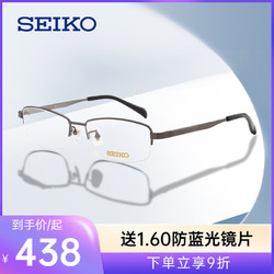 SEIKO 精工 眼镜架 男士商务半框眼镜框 深蓝超轻钛材 配近视眼镜H01116