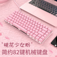 AJAZZ 黑爵 AK33 82键 有线机械键盘 粉色 国产青轴 单光