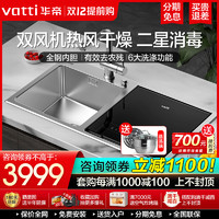 VATTI 华帝 水槽洗碗机W1全自动家用智能嵌入式水槽式一体除菌高温洗烘干