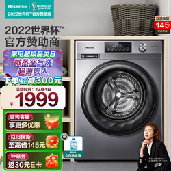 Hisense 海信 滚筒洗衣机全自动10公斤洗烘一体 直驱变频 超薄嵌入 蒸汽除螨 HD100DG14D