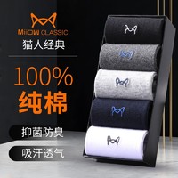 Miiow 猫人 男中筒袜套装 5双装(白色+黑色+藏青+浅灰+深灰)