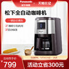 Panasonic 松下 NC-R601WSQ 全自动咖啡机 白色