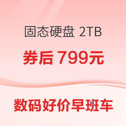 梵想 S660 固态硬盘 2TB 券后799元！