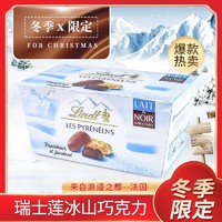 Lindt 瑞士莲 冰山混合巧克力175g牛奶软心限定圣诞节礼物礼盒
