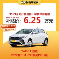 TOYOTA 丰田 YARiS L 致炫2022款1.5L CVT领先PLUS版 车小蜂汽车 新车