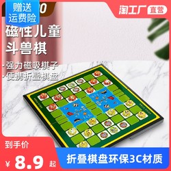 棋魂 磁吸斗兽棋飞行棋二合一小学生磁力五子棋儿童动物棋益智玩具大全