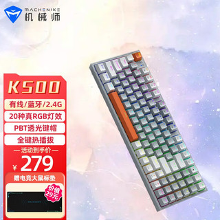 MACHENIKE 机械师 K500机械键盘三模无线蓝牙游戏键盘热插拔94键三模-青轴-RGB-灰色