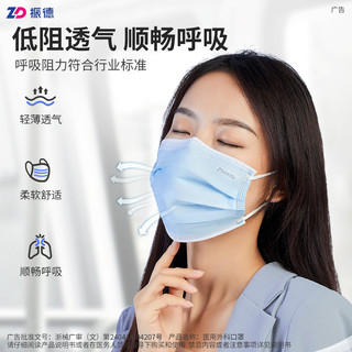 ZHENDE 振德 医疗一次性医用外科口罩成人医护级三层防护口鼻罩非独立包装
