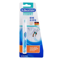 Dr.Beckmann 贝克曼博士 便携衣物去渍笔 9ml