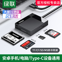 UGREEN 绿联 USB3.0高速读卡器多合一SD卡CF/TF卡MS多功能TypeC手机电脑适用苹果otg相机内存
