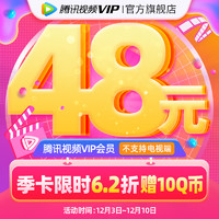Tencent Video 腾讯视频 VIP会员3个月