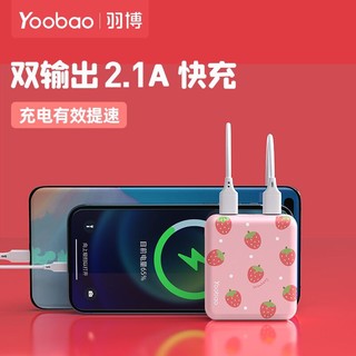 Yoobao 羽博 迷你移动充电宝10000毫安时轻薄小巧便携移动电源双输出输入 莓莓恋语