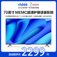 Vidda 海信Vidda S70 70英寸4K MEMC防抖全面屏电视机