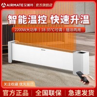 AIRMATE 艾美特 踢脚线取暖器家用大面积电暖气客厅节能暖器速热卧室暖风机